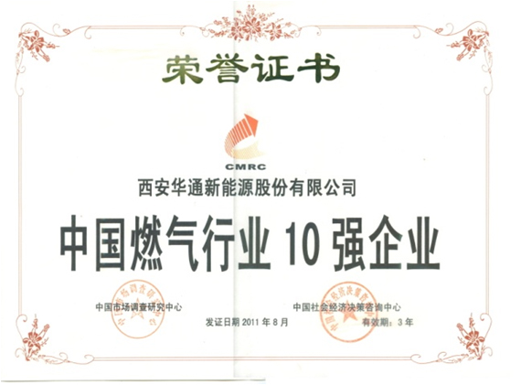 中国燃气行业10强企业